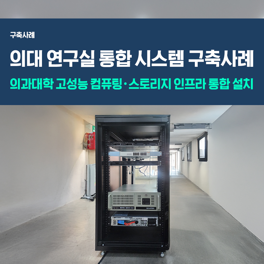 구축사례_서울대학교.jpg